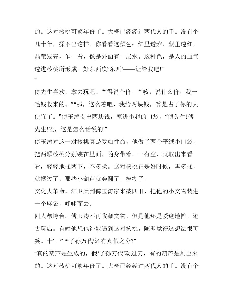 子孙万代 汪曾祺 赏析_第2页