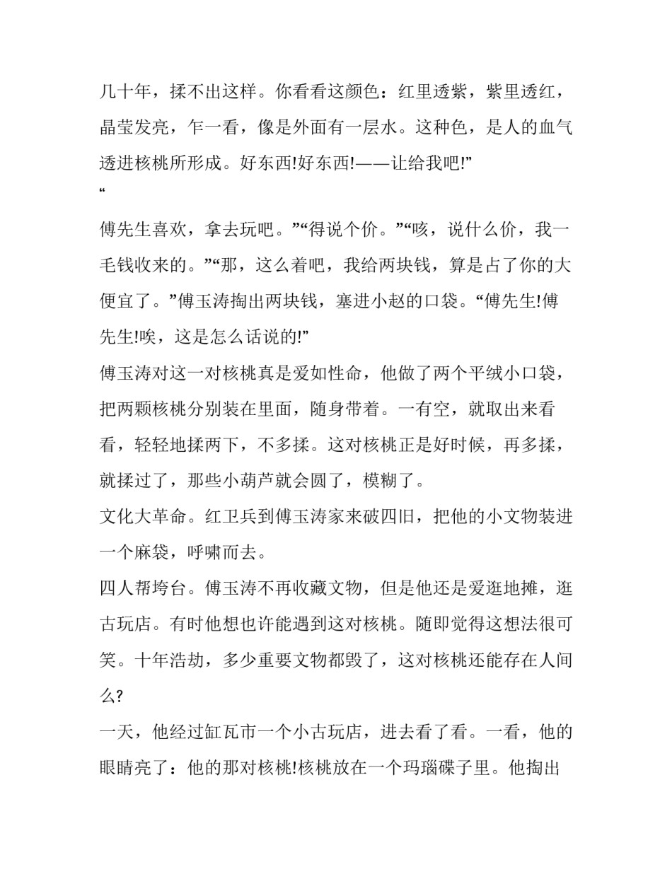 子孙万代 汪曾祺 赏析_第3页