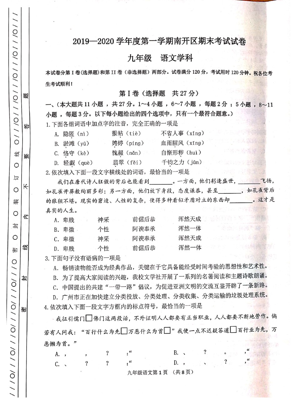 南开区2019-2020上学期期末初三语文试卷.pdf_第1页