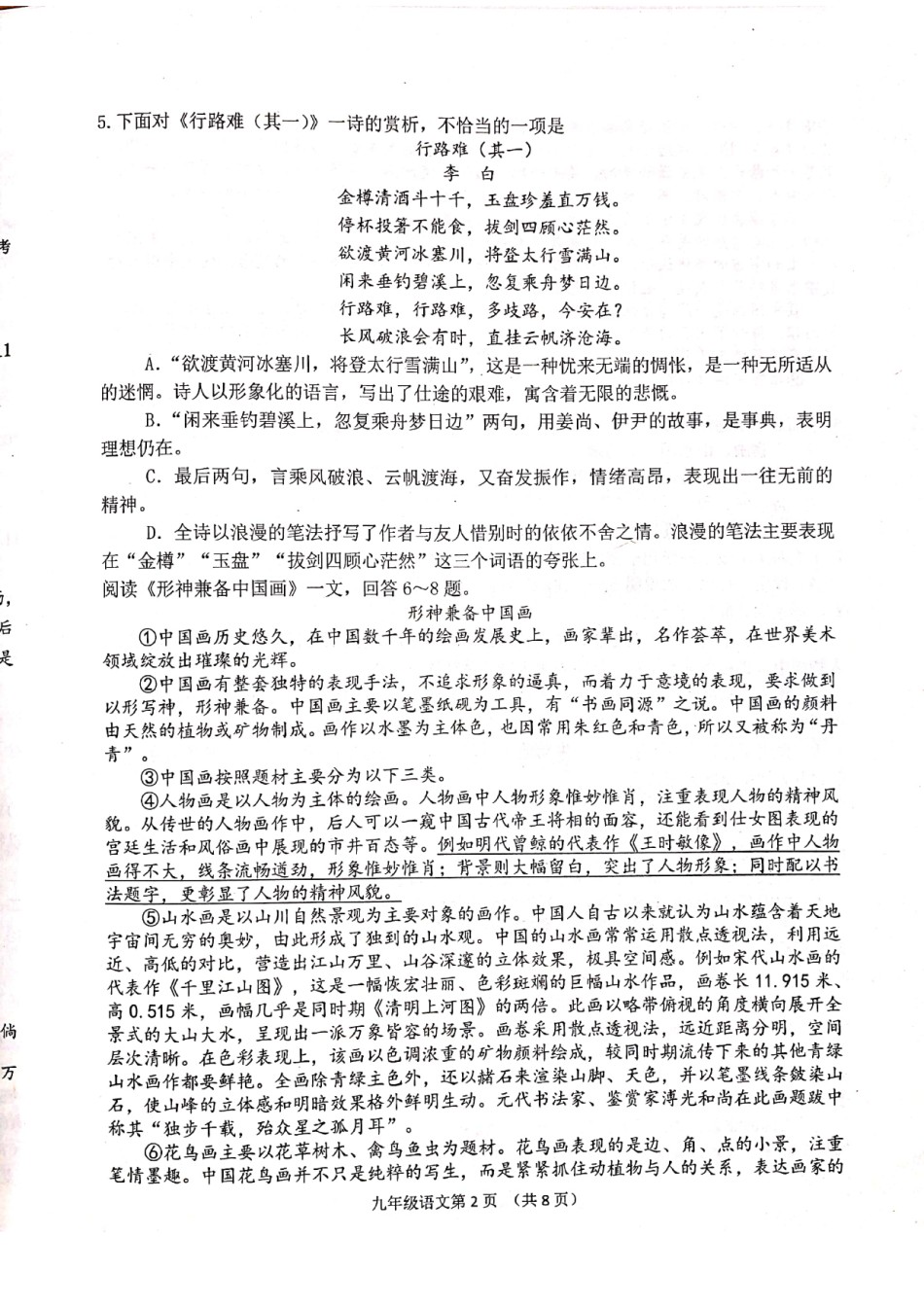 南开区2019-2020上学期期末初三语文试卷.pdf_第2页