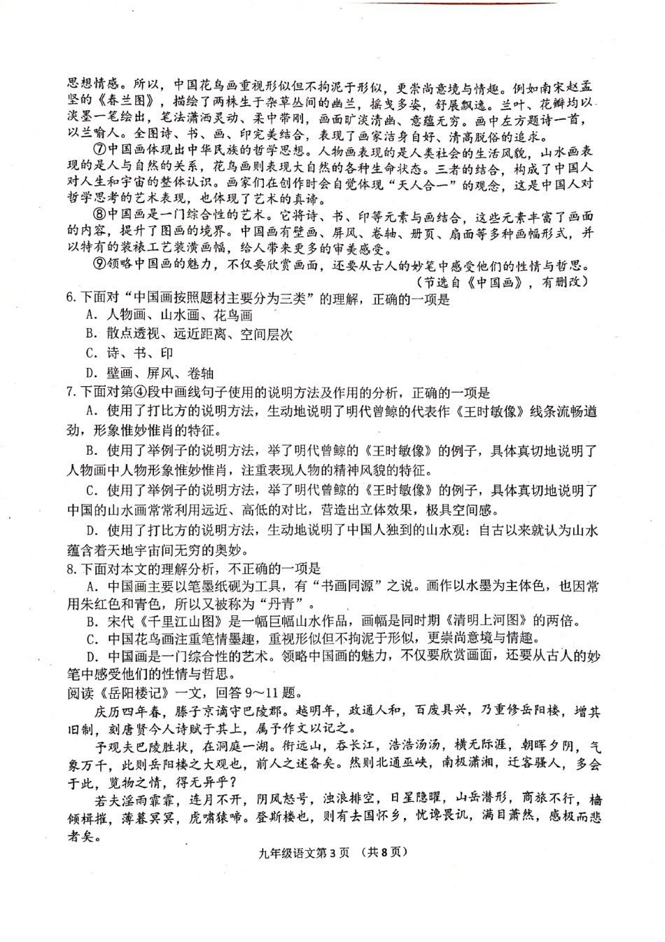 南开区2019-2020上学期期末初三语文试卷.pdf_第3页