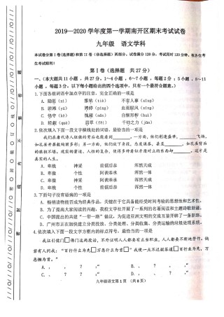 南开区2019-2020上学期期末初三语文试卷.pdf