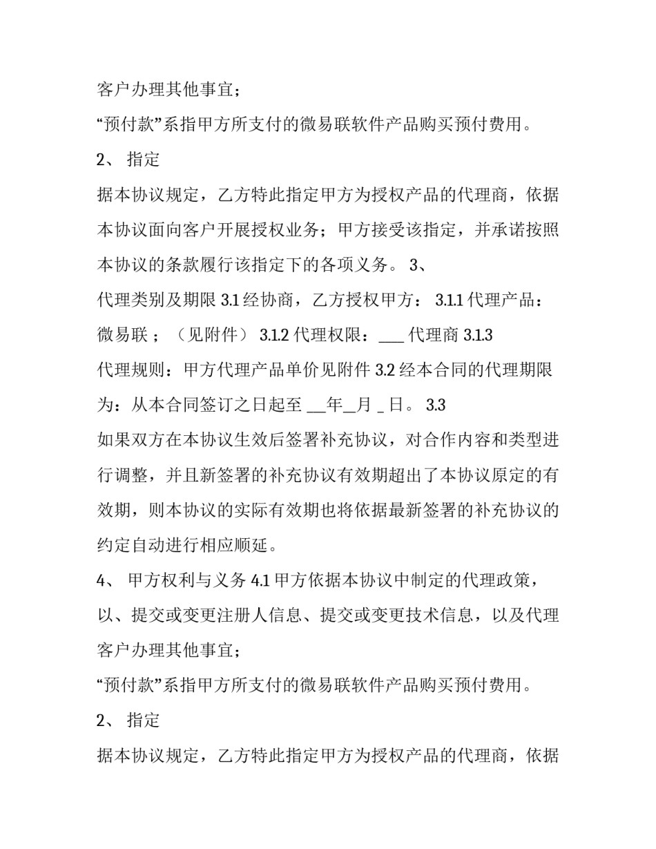 微易计划书模板_第2页