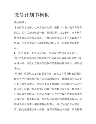 微易计划书模板
