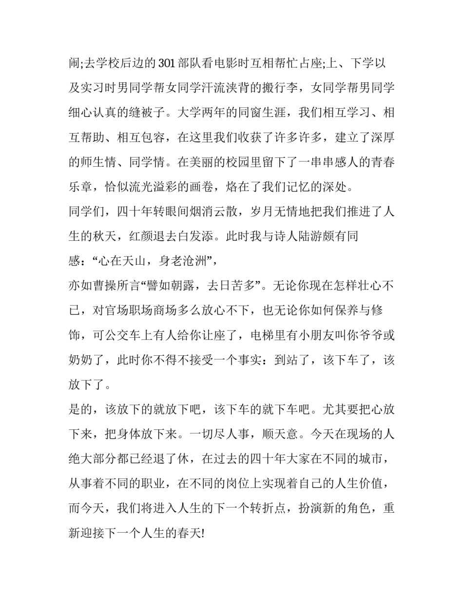 同学四十周年聚会致辞_第2页