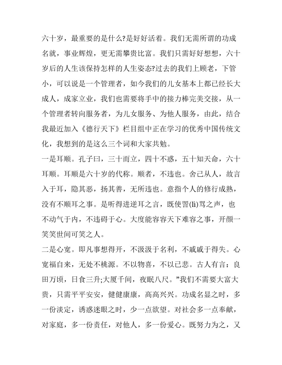 同学四十周年聚会致辞_第3页