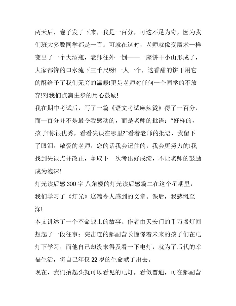 最新灯光读后感300字 八角楼的灯光读后感(四篇)_第2页