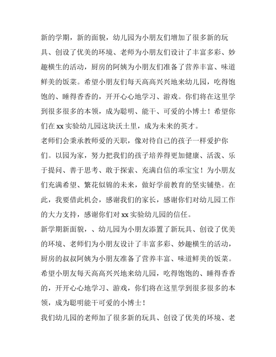 幼儿园开学典礼园长讲话简短(9篇)_第2页