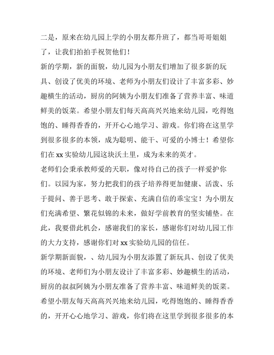 2023年幼儿园开学典礼园长讲话稿简短 幼儿园开学典礼园长讲话稿(7篇)_第2页