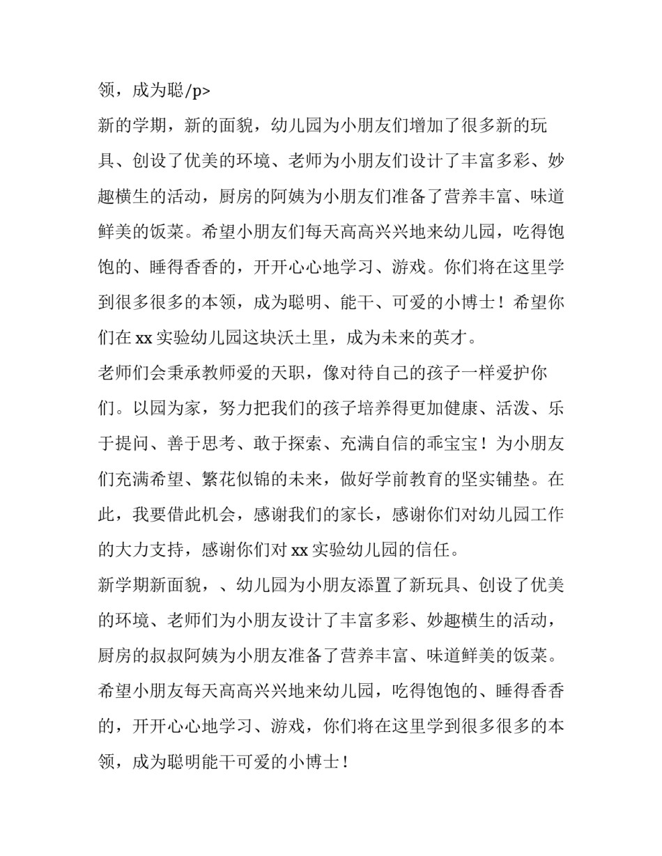 2023年幼儿园开学典礼园长讲话稿简短 幼儿园开学典礼园长讲话稿(7篇)_第3页