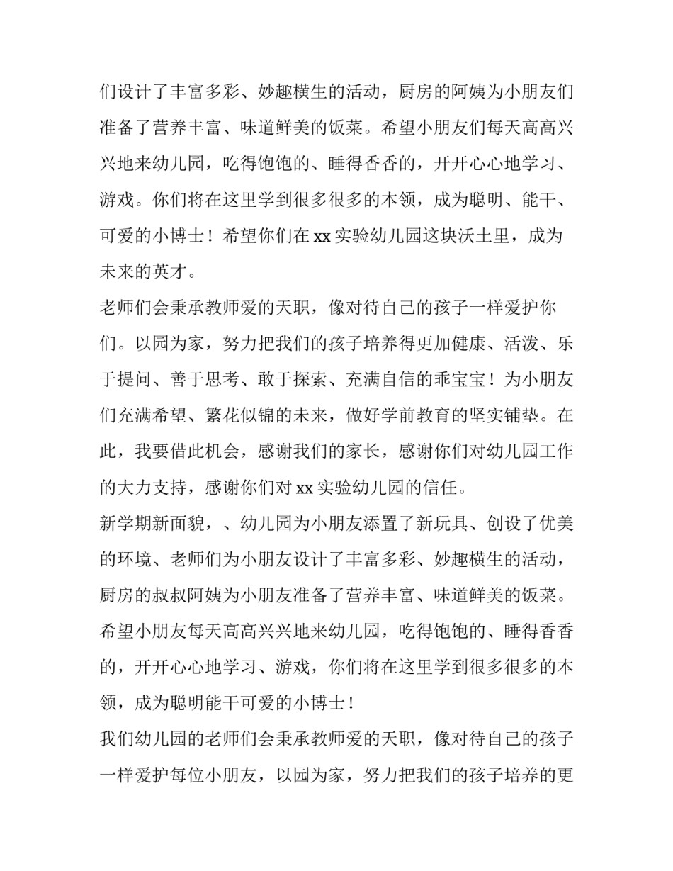 幼儿园开学典礼园长讲话稿(9篇)_第3页