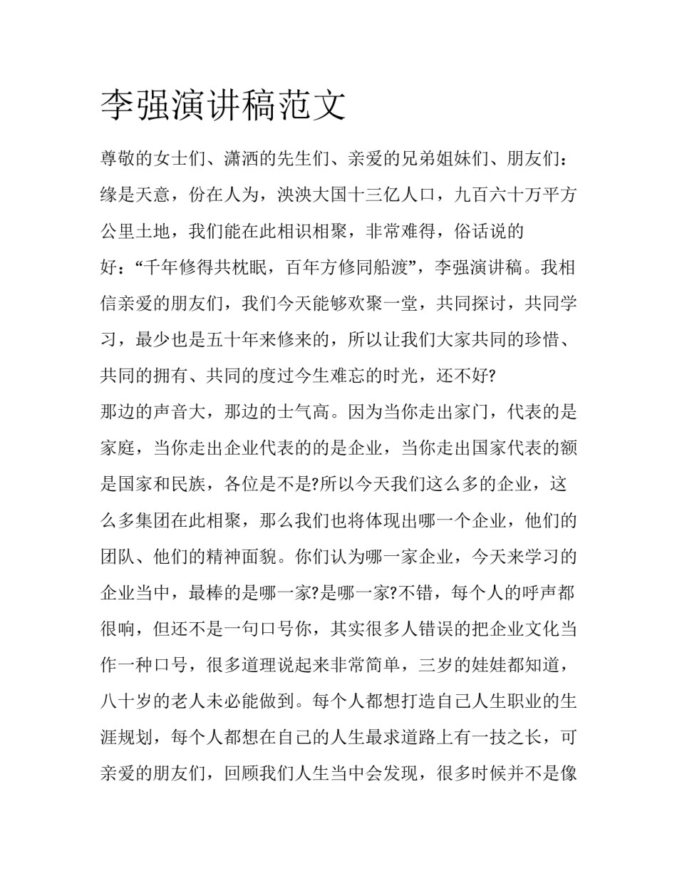 李强演讲稿范文_第1页