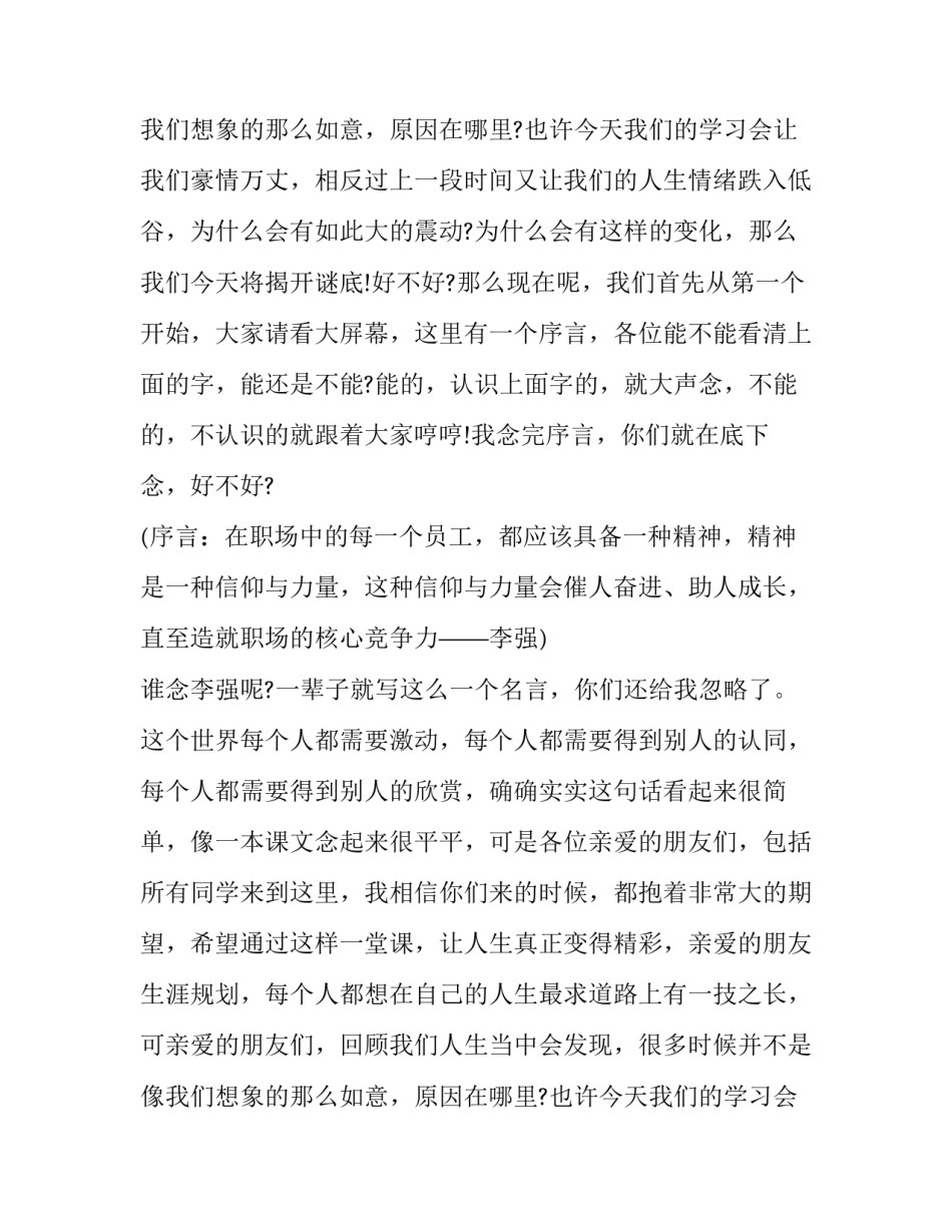 李强演讲稿范文_第2页