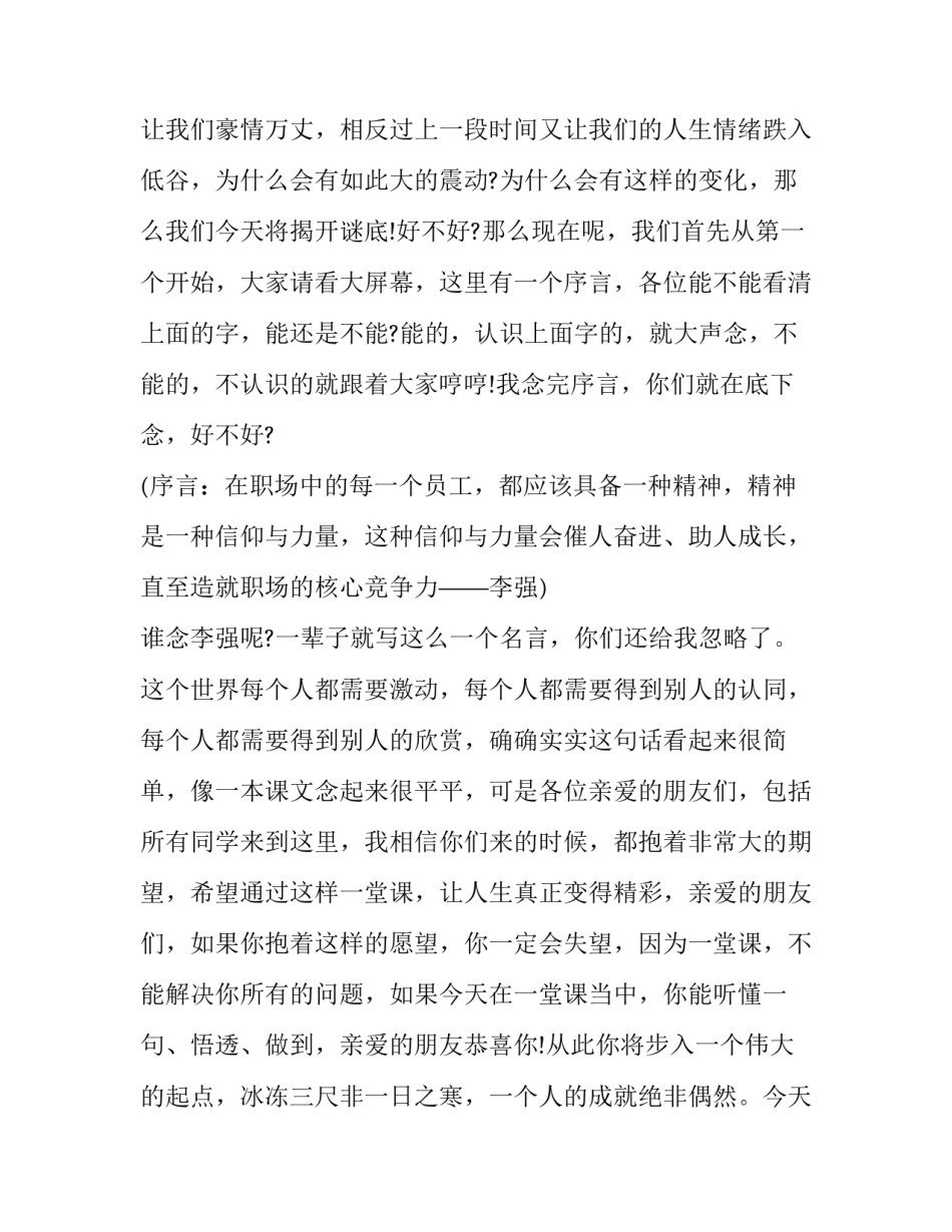 李强演讲稿范文_第3页