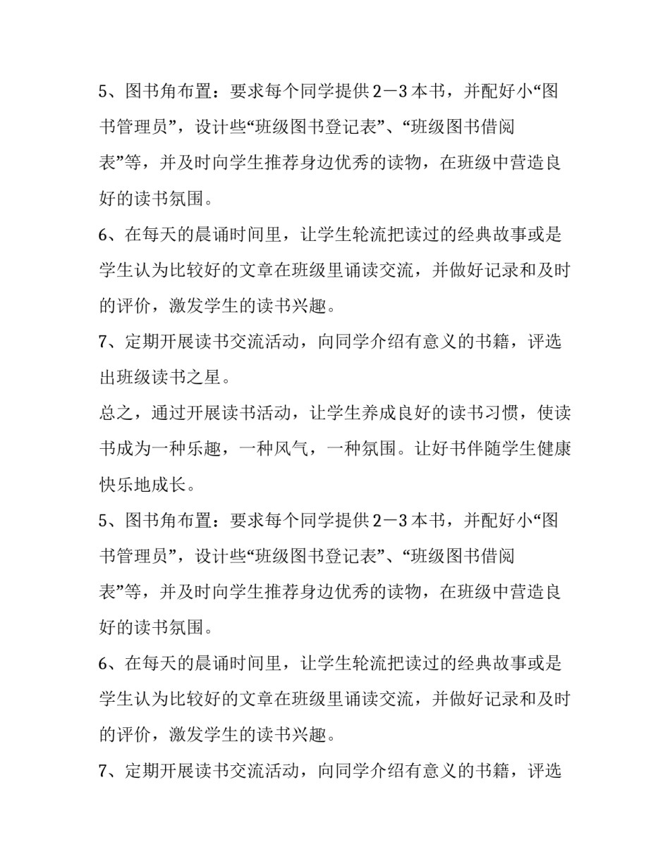 三年级小学生创建书香班级的读书计划_第2页
