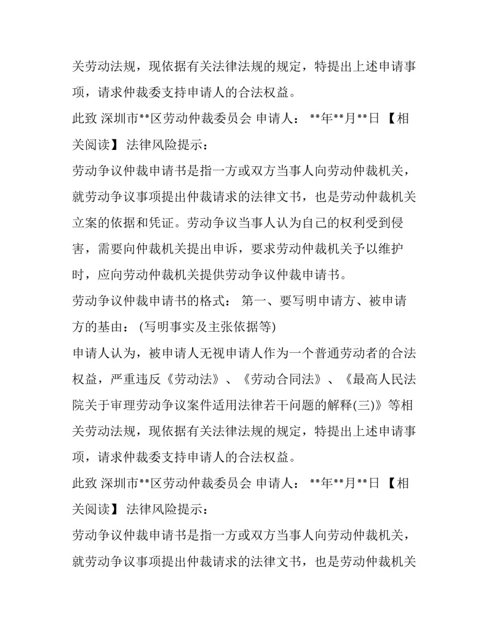 劳动争议仲裁申请书的格式_第2页