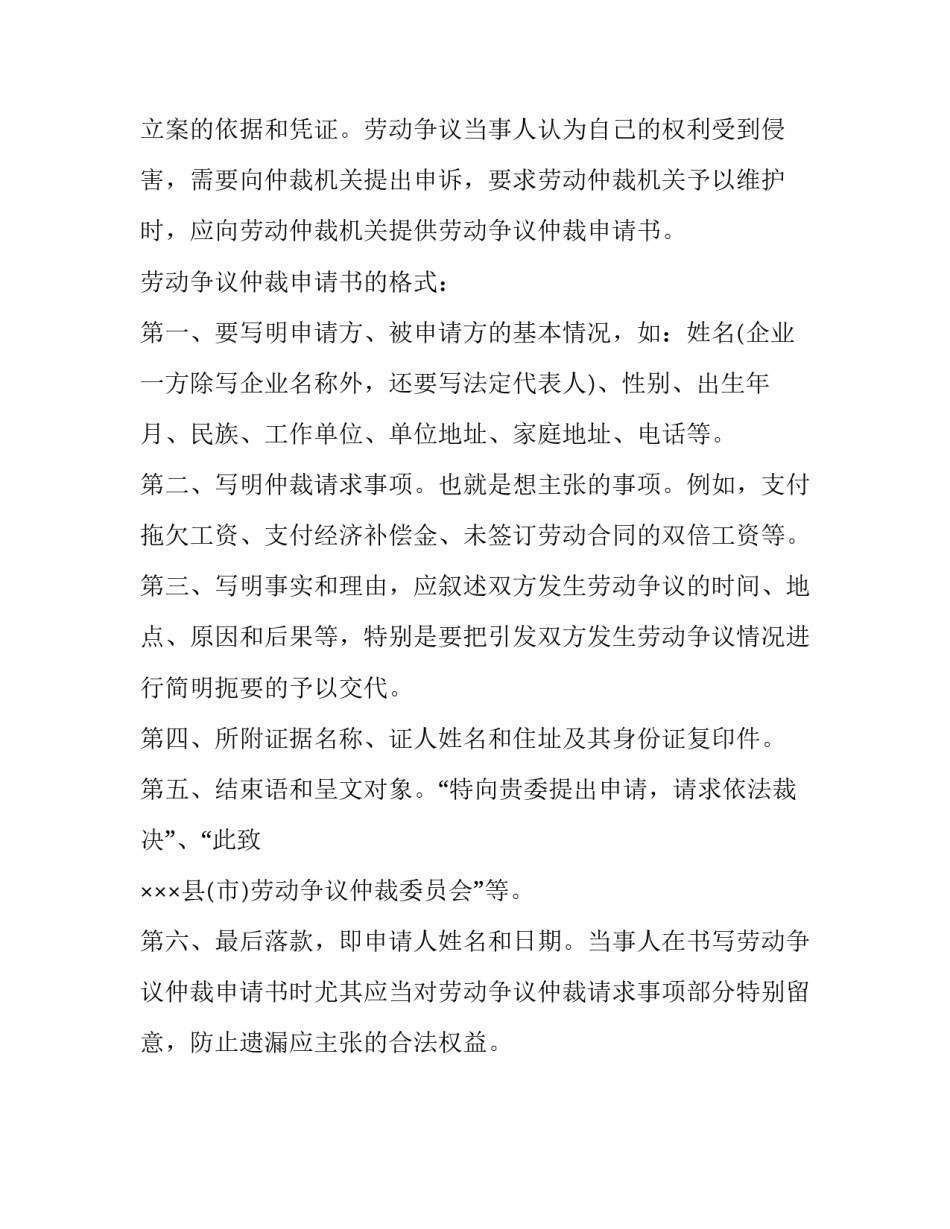 劳动争议仲裁申请书的格式_第3页