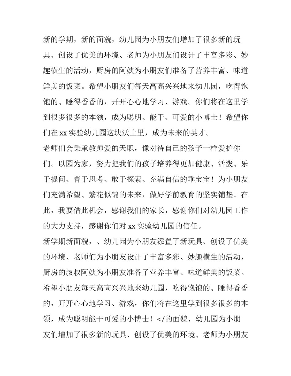 2023年幼儿园开学典礼园长讲话稿简短(9篇)_第2页