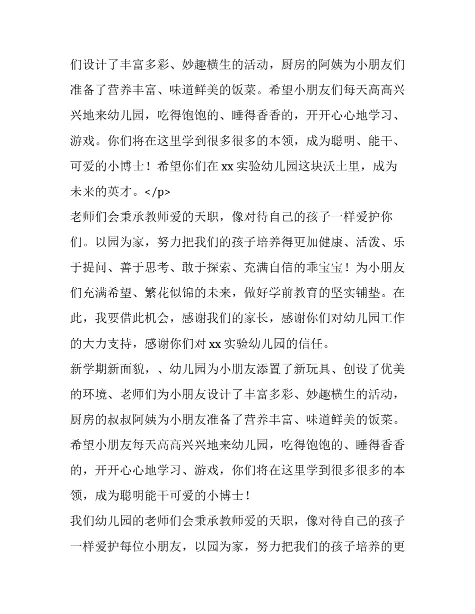 2023年幼儿园开学典礼园长讲话稿简短(9篇)_第3页