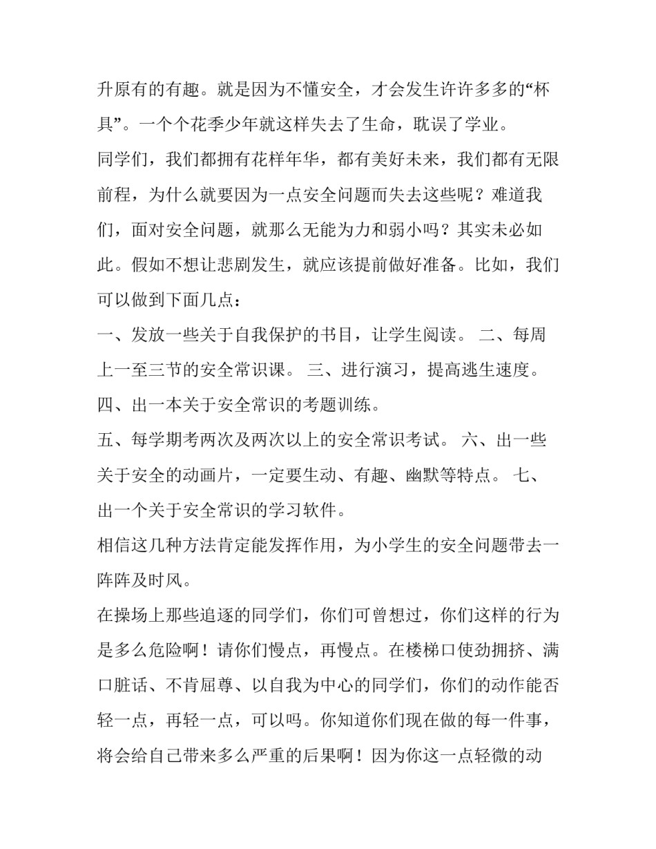 为一生而付诸行动作文1200字_第2页