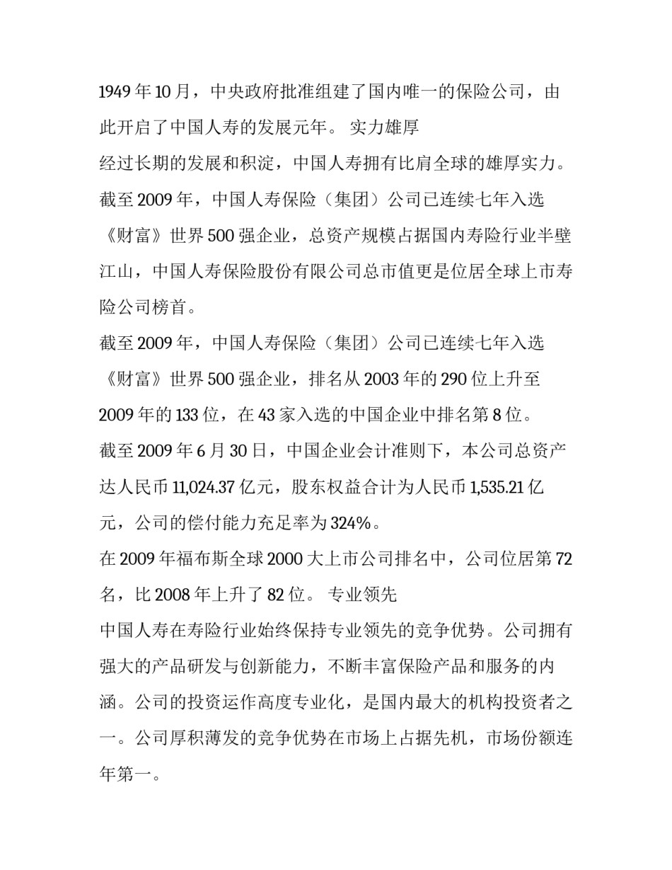 精美的保险计划书模板_第2页