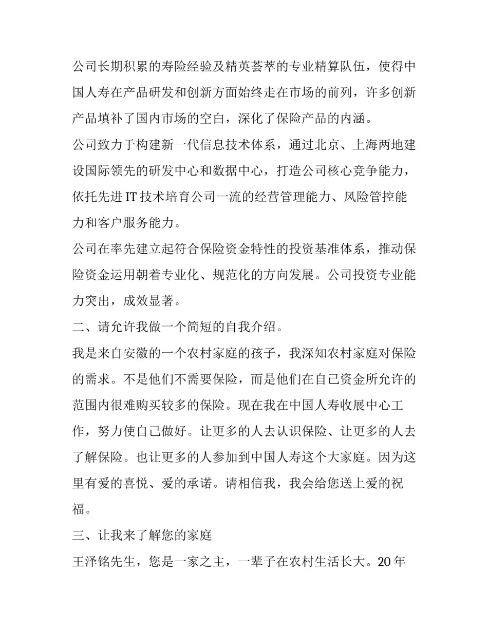 精美的保险计划书模板_第3页