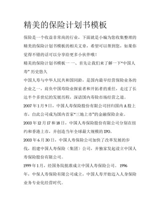 精美的保险计划书模板