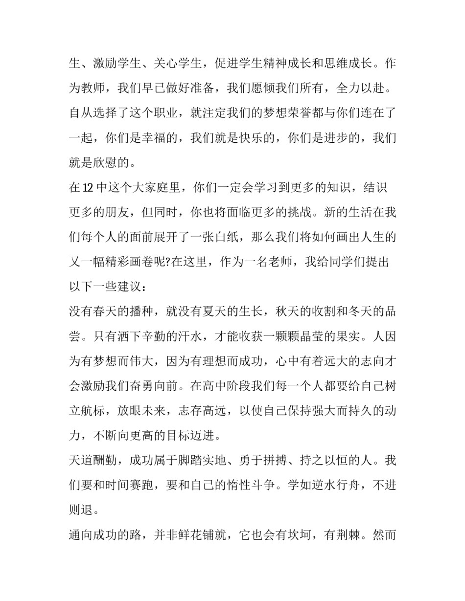 高中开学典礼教师代表发言稿 精品 高中开学典礼教师代表发言稿 精品秋季(五篇)_第2页