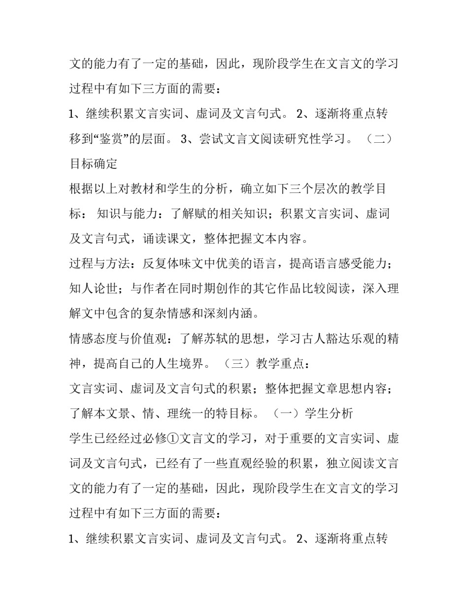 《赤壁赋》的教学计划_第2页