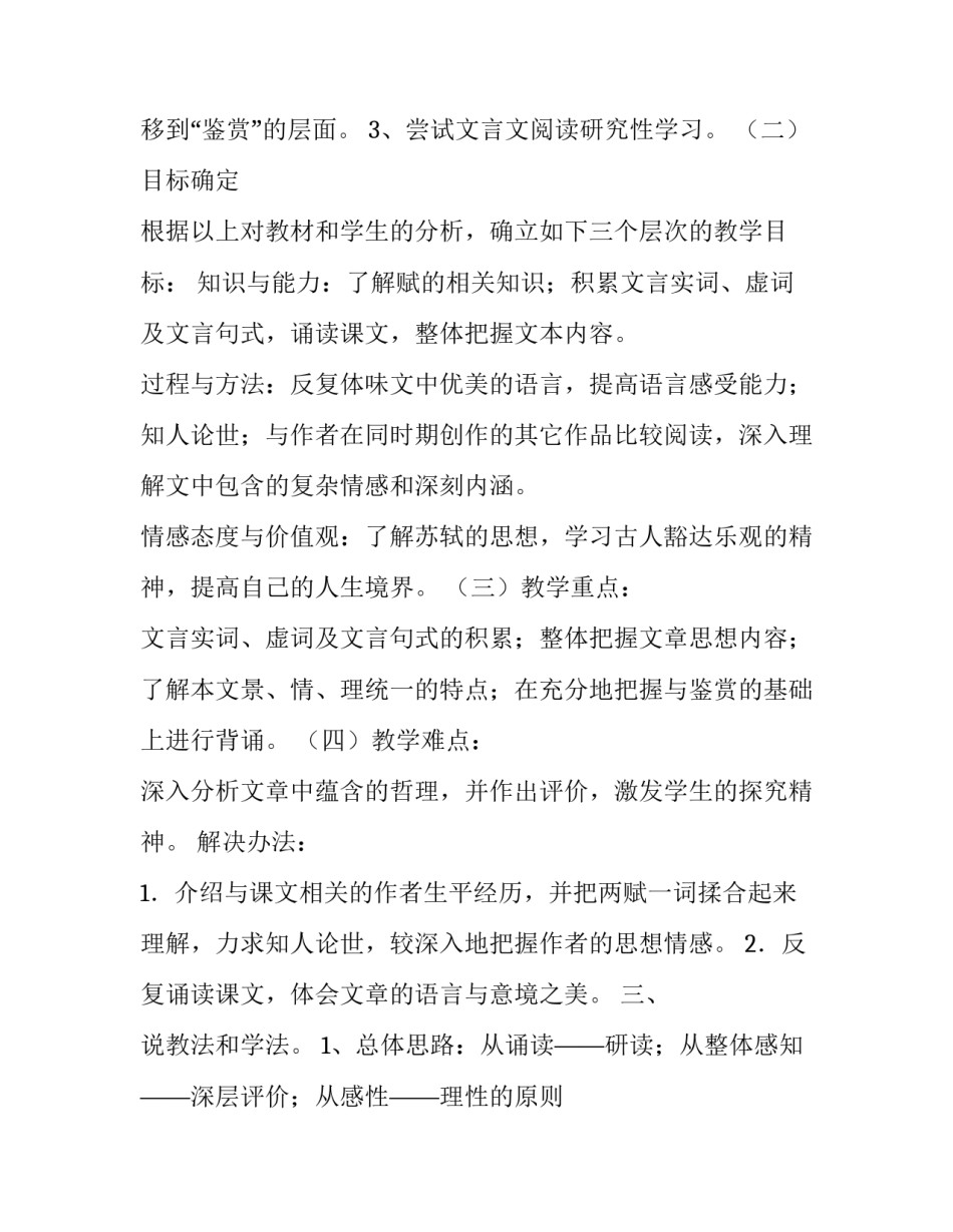 《赤壁赋》的教学计划_第3页