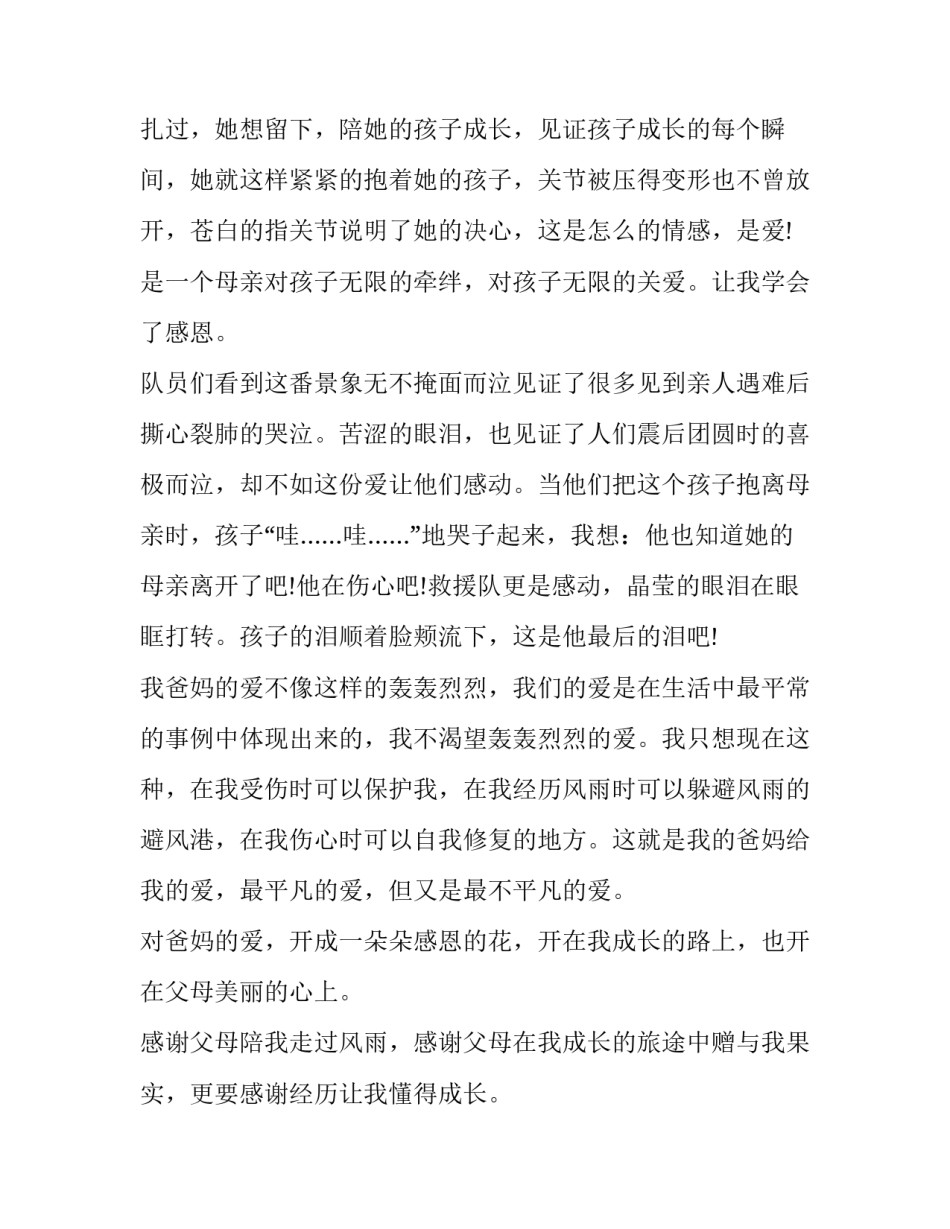 2023年演讲感恩演讲稿600字 演讲 感恩(十二篇)_第2页