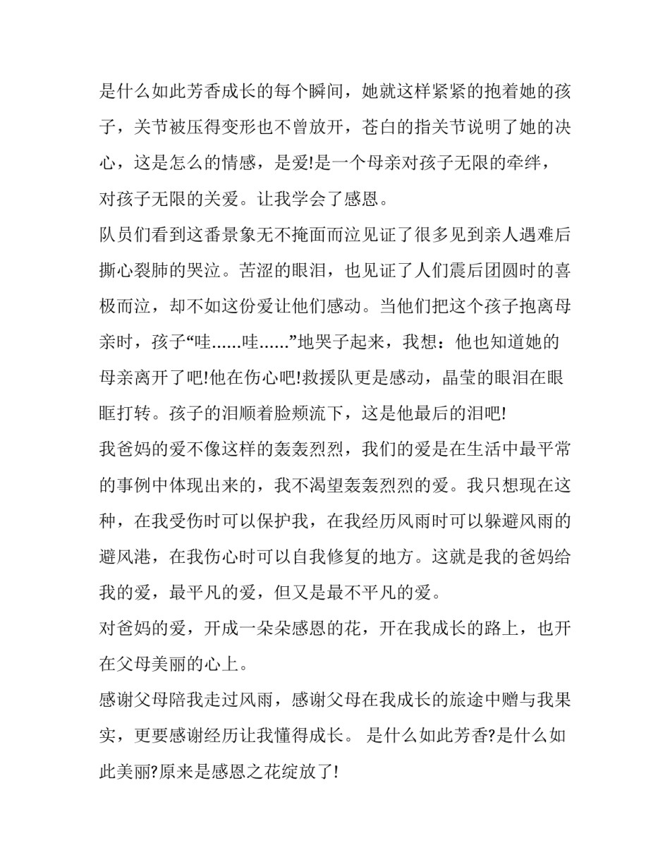 2023年演讲感恩演讲稿600字 演讲 感恩(十二篇)_第3页