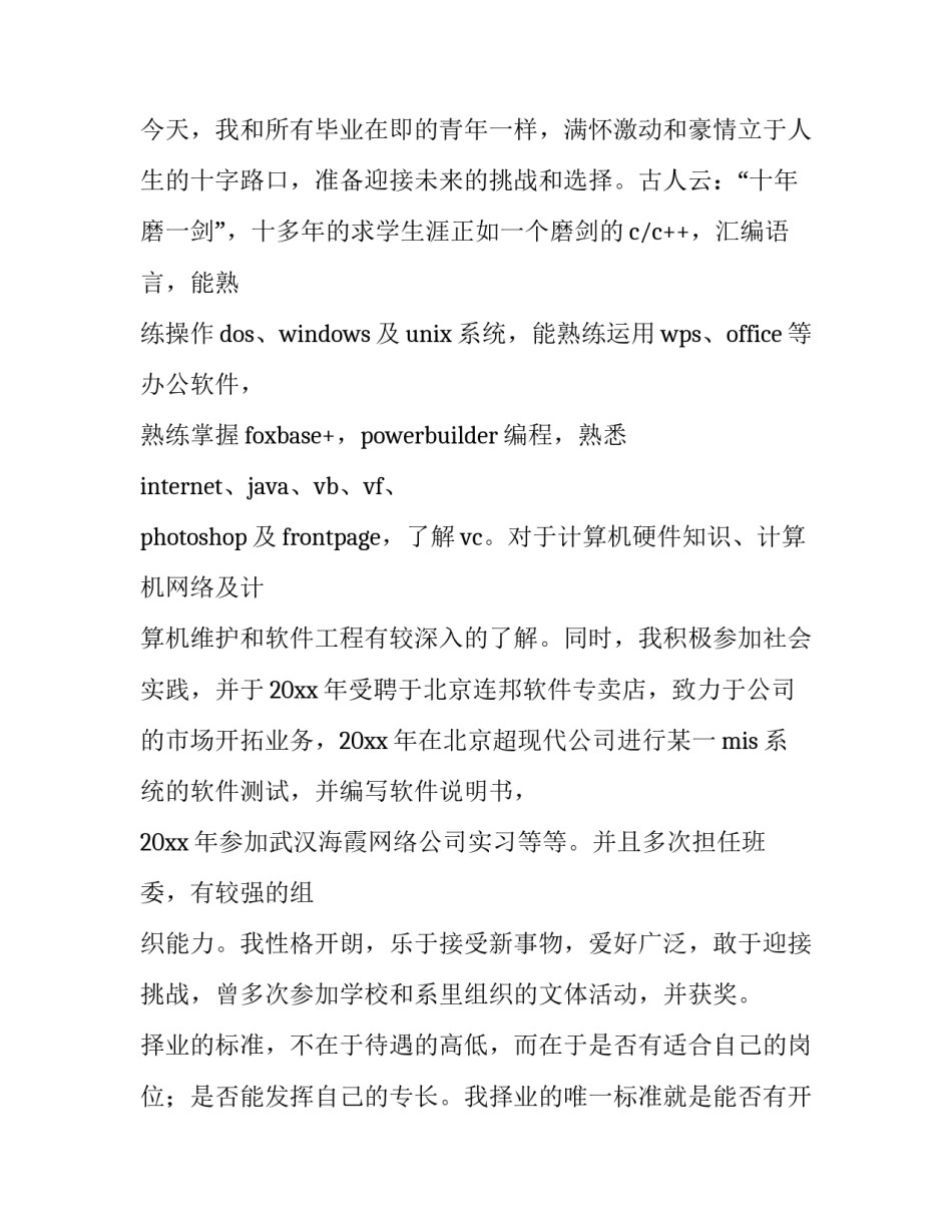 最新应届大学生求职信 应届大学生求职信(三篇)_第3页