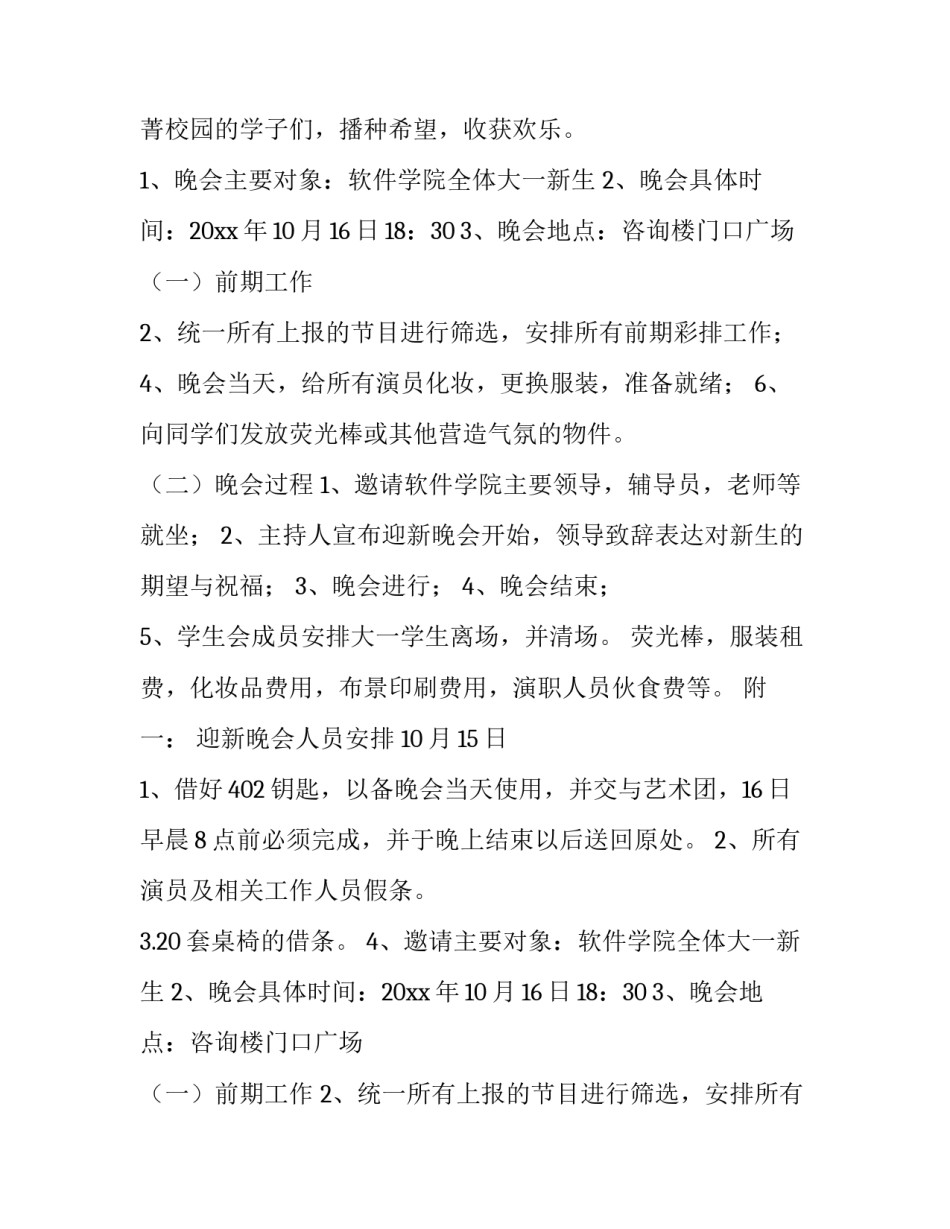 2023年平安夜活动方案(精选9篇)_第2页