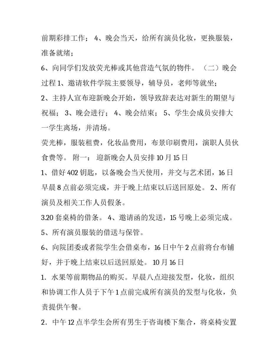 2023年平安夜活动方案(精选9篇)_第3页