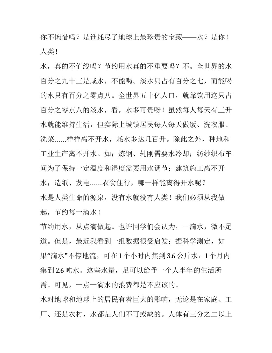 2023年节能环保从我做起演讲稿(5篇)_第2页