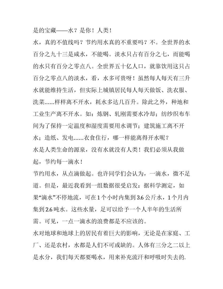 2023年节能环保从我做起演讲稿(5篇)_第3页