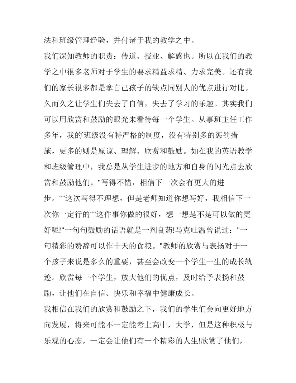 2023年教师节讲话稿简短(14篇)_第2页