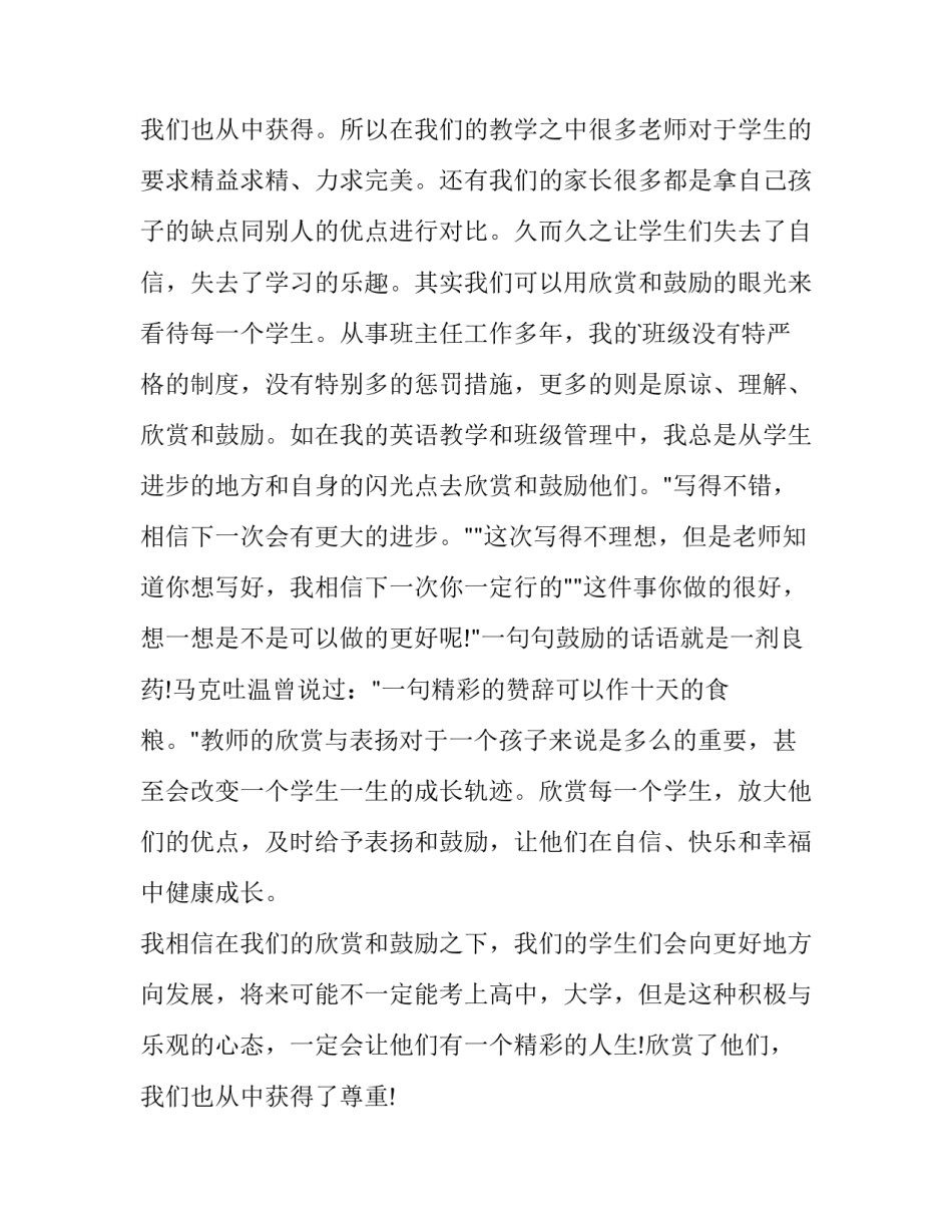 2023年教师节讲话稿简短(14篇)_第3页