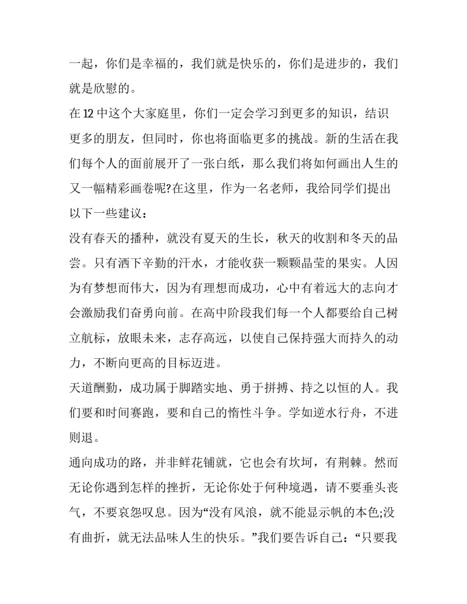 最新高中开学典礼教师代表发言稿春季(五篇)_第1页