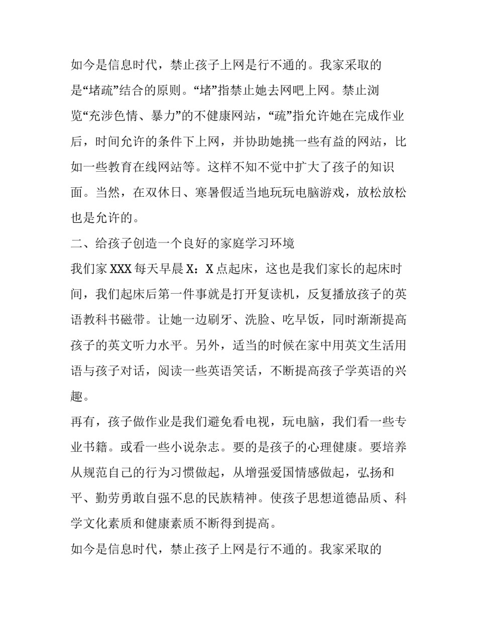 初中家长会个人发言稿范文_第2页