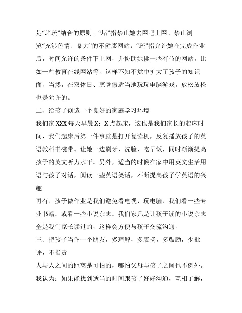 初中家长会个人发言稿范文_第3页