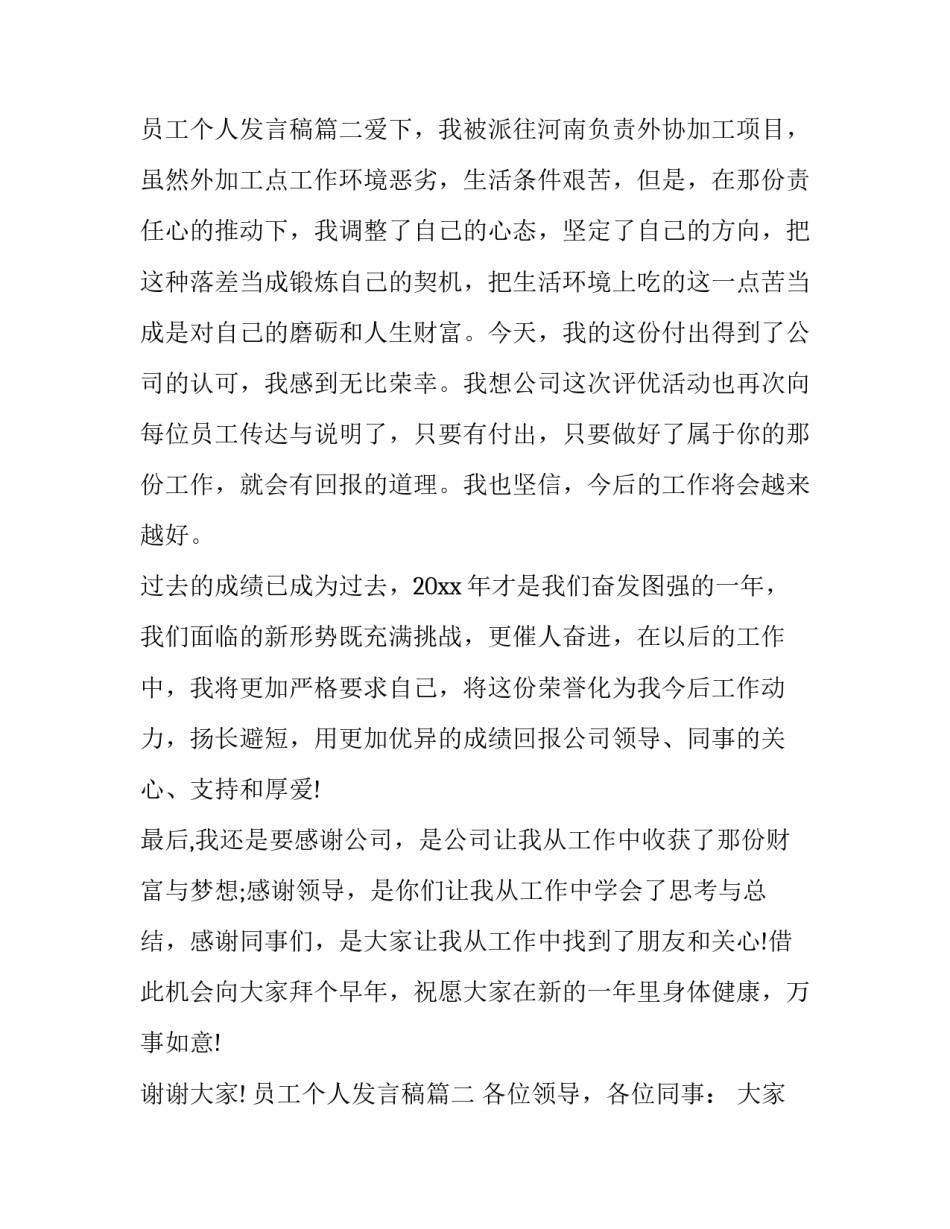 员工个人发言稿(11篇)_第3页