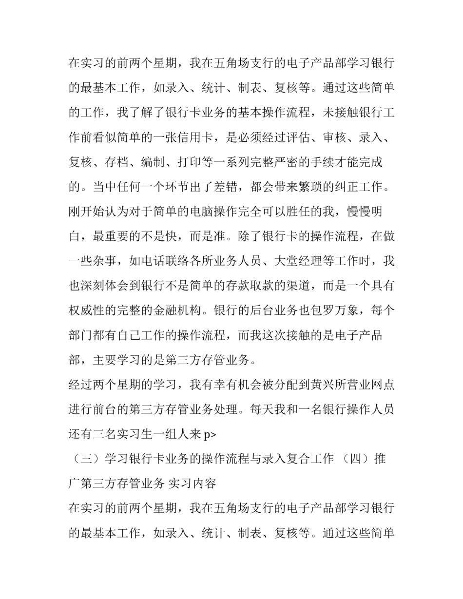 中国农业银行实习报告模板_第2页