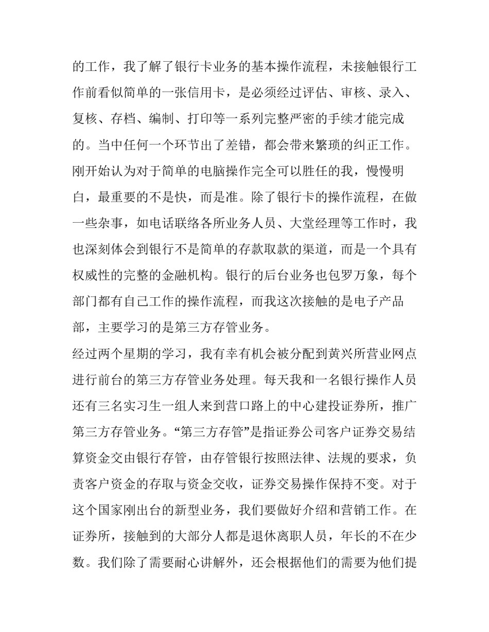 中国农业银行实习报告模板_第3页