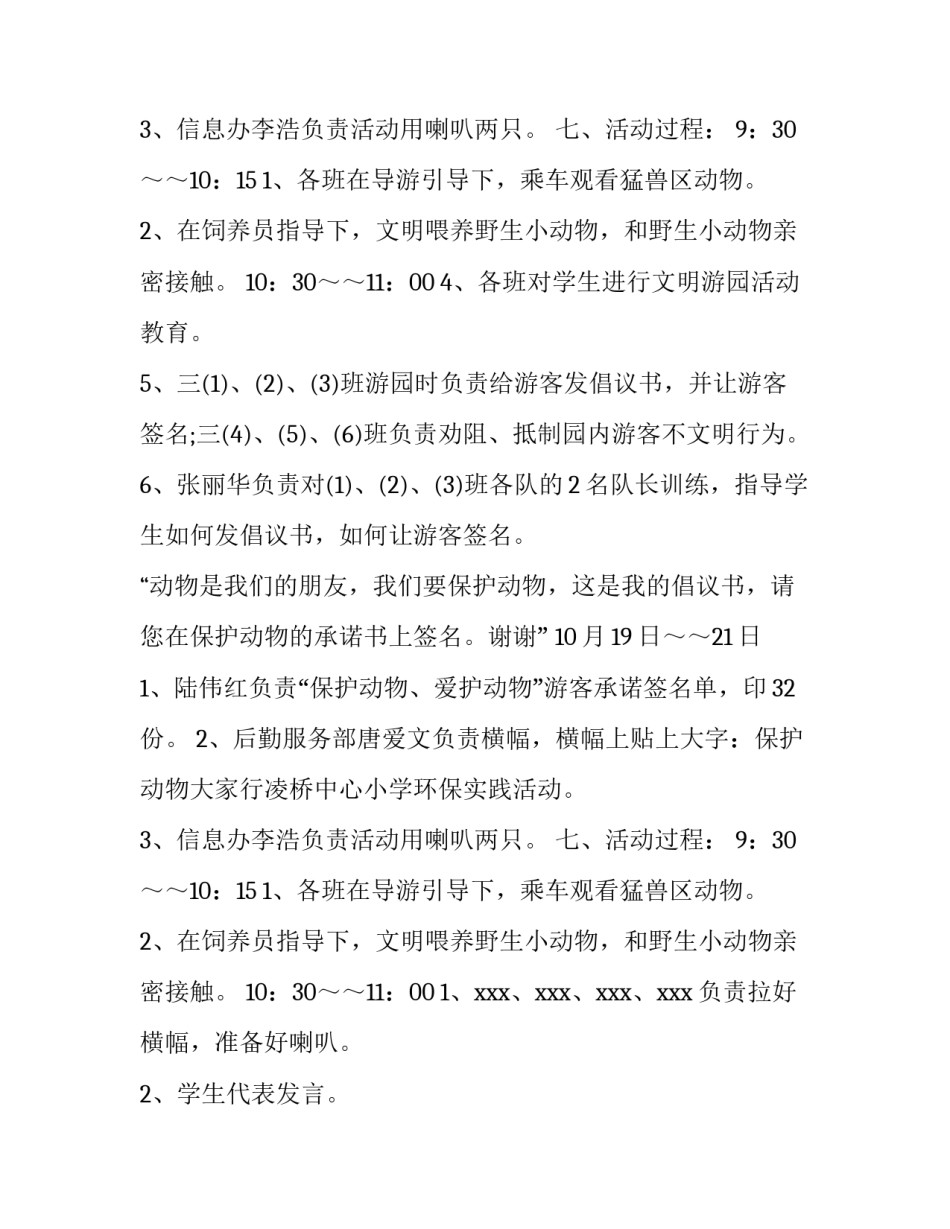 世界动物日活动方案_第2页