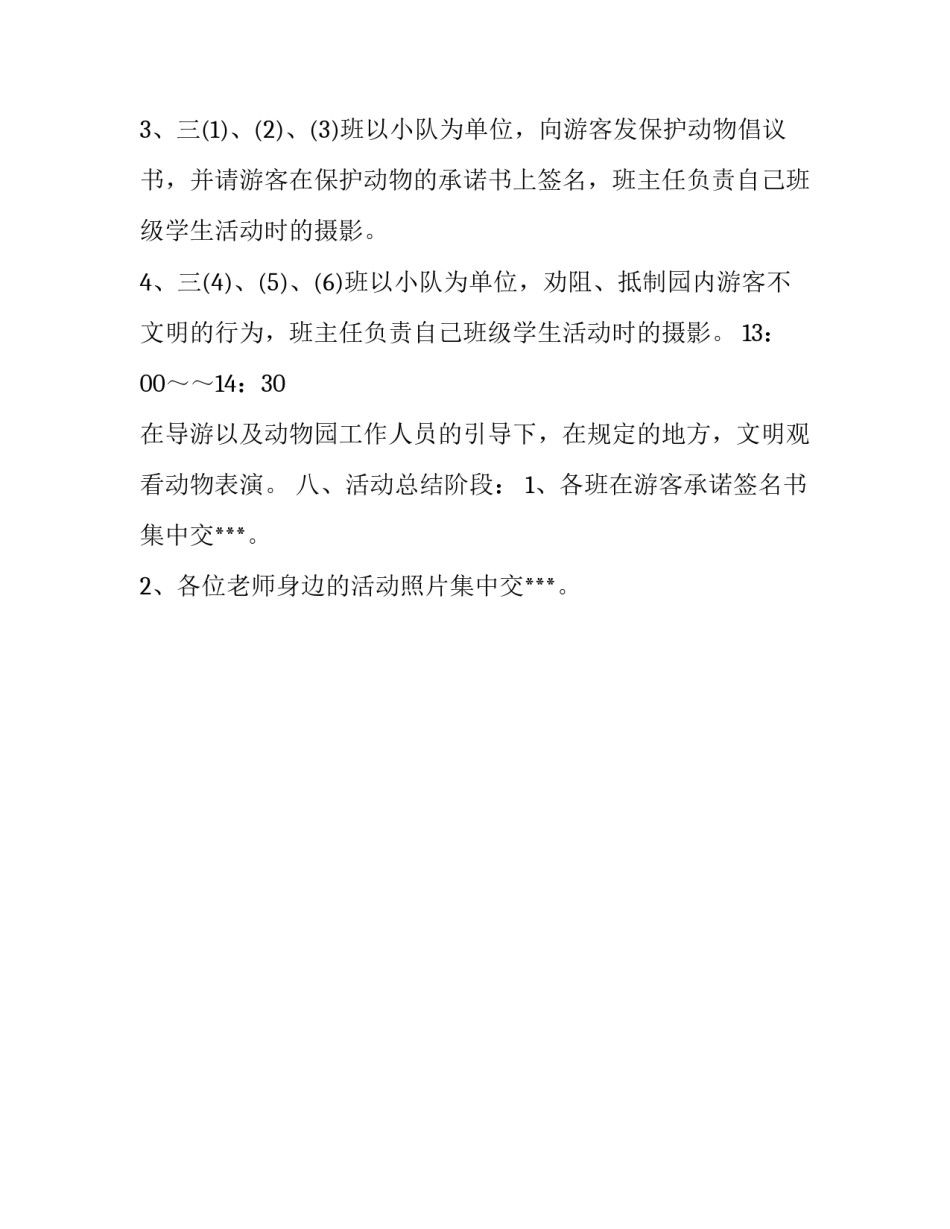 世界动物日活动方案_第3页