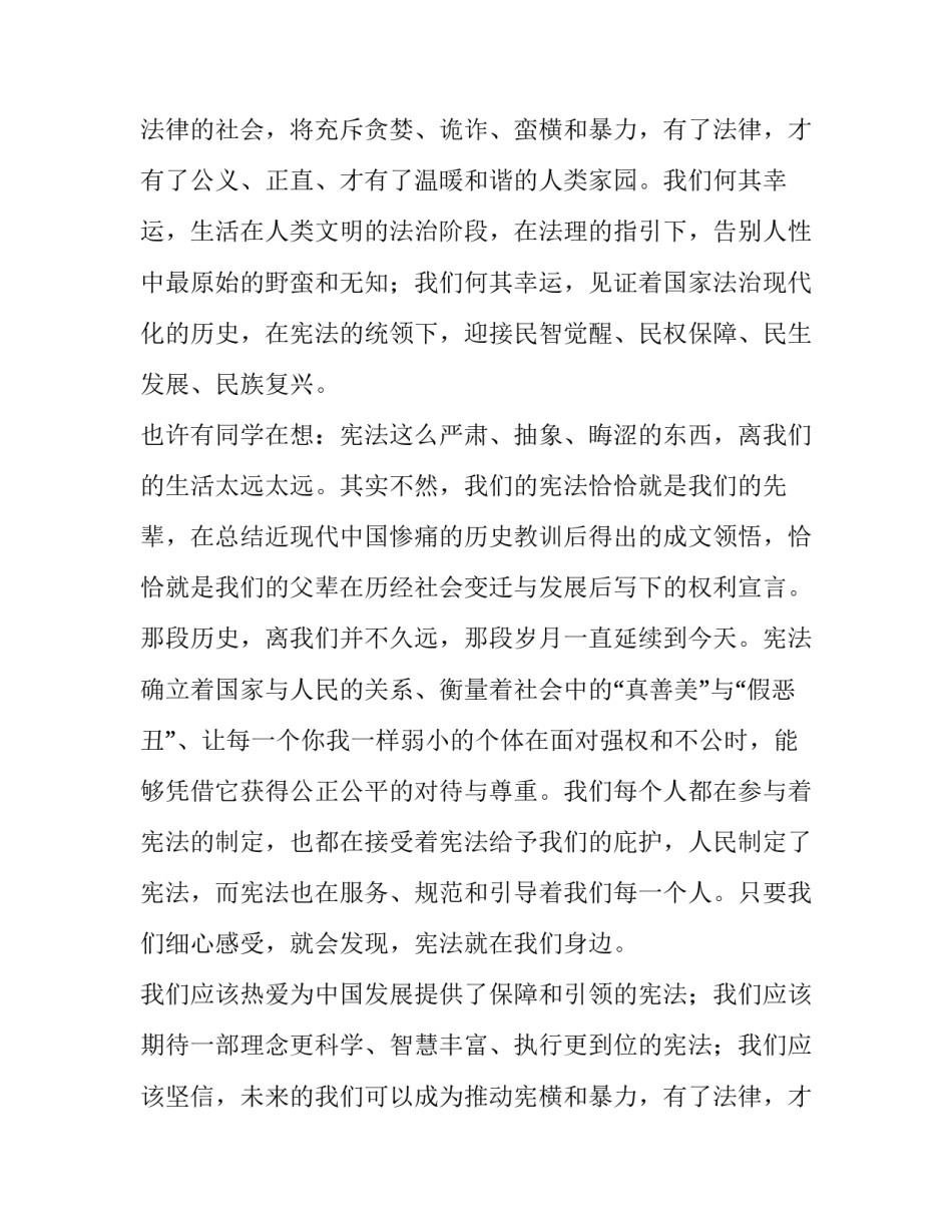 宪法的国旗下演讲稿 宪法日国旗下演讲稿(汇总11篇)_第2页