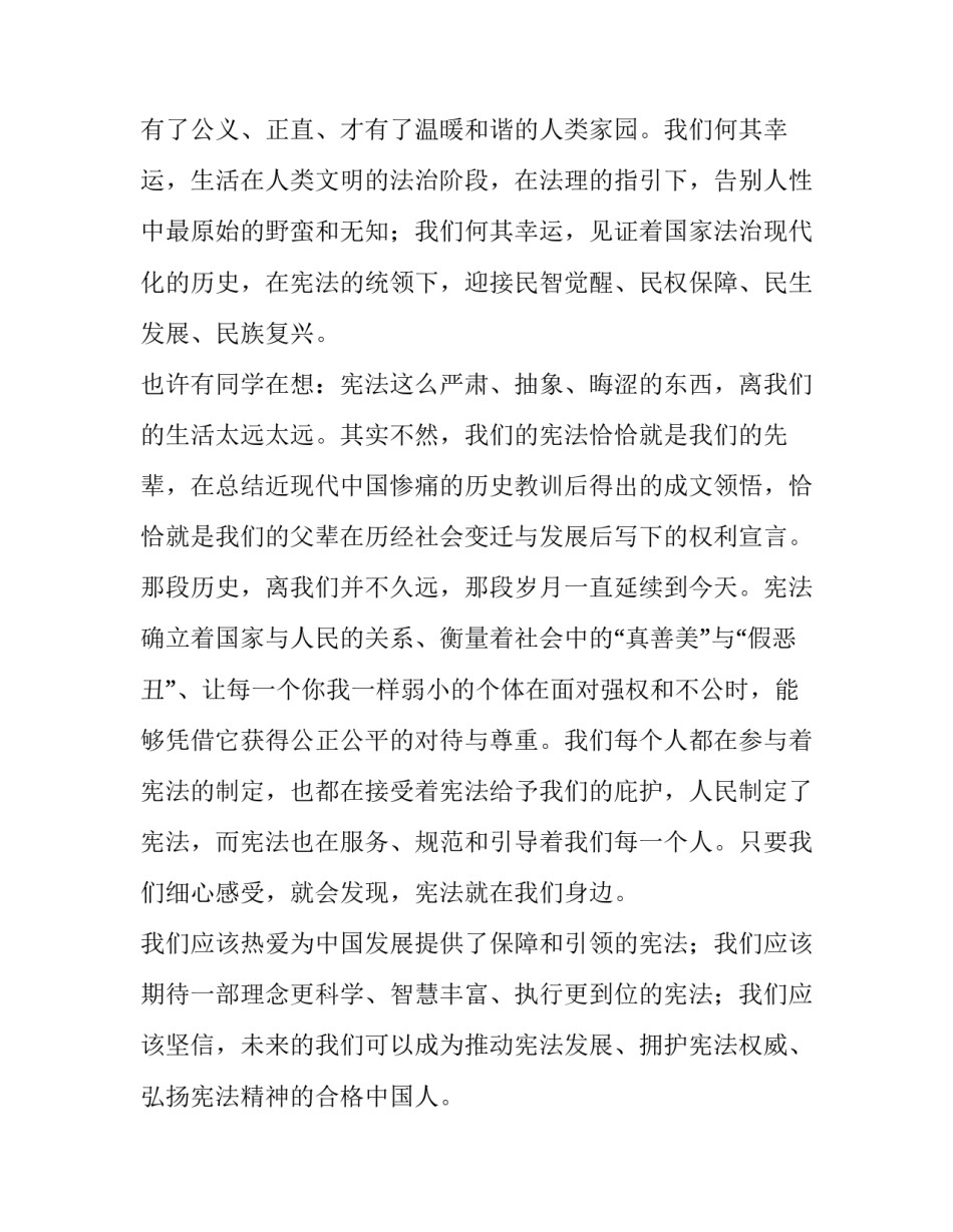 宪法的国旗下演讲稿 宪法日国旗下演讲稿(汇总11篇)_第3页