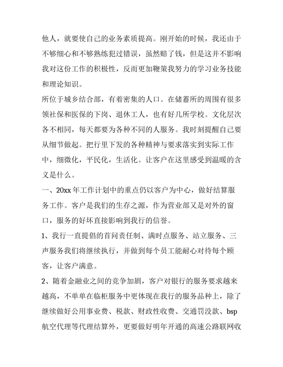 最新银行柜员工作计划表(6篇)_第2页